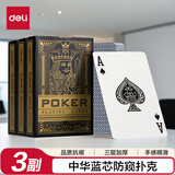 得力（deli）皇冠扑克牌质感好经济耐用 家用聚会娱乐 聚会游戏牌掼蛋扑克牌 3副(金色) 9636
