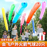 酷依宝加厚火箭气球长条儿童玩具无毒会飞天冲天汽球放屁虫会叫尖叫旋转