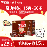 雀巢（Nestle）1+2特浓低糖*速溶咖啡三合一冲调饮品30条390g线条小狗同款