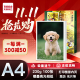 天章 （TANGO）新绿天章 A4相片纸230g高光相片纸 照相纸A4喷墨照片纸 宣传名片菜单打印纸 100张/包