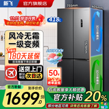 新飞冰箱家用十字对开四开门冰箱60cm超薄平嵌入大容量节能省电冰箱自动除霜出租厨房首选以旧换新补贴 灰色418升风冷无霜一级变频