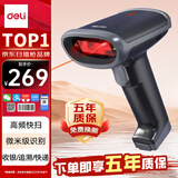 得力扫码枪 二维条码扫描扫描枪 快递物流查询仓库备件医保支付商品条码扫描器药品追溯 高精度版14950