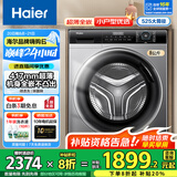 海尔（Haier）8公斤超薄款滚筒变频家用巴氏除菌全自动洗衣机双喷淋中途添衣以旧换新 417mm超薄机身+525mm大筒径+除菌螨