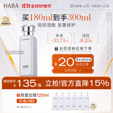 HABA润泽柔肤水180ml G露柔肤水  爽肤水 保湿补水 