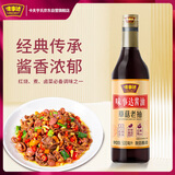 味事达 老抽系列 草菇老抽500ml【酱香浓郁】上色红亮酿造酱油