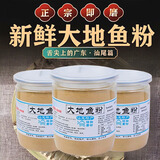 大地鱼粉干粉比目鱼粉汕尾正宗潮汕纯鱼粉调料 大地鱼粉250g 1瓶 老广味