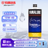 雅马哈摩托车机油 四冲程进口全合成 10W-40 SL 金色