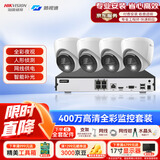 海康威视（HIKVISION）皓视通摄像头套装监控家用室内400万高清4路监控器商用户外全彩夜视手机远程 带4TB硬盘