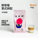 治光师野草莓 甜橙香甜|细腻丝滑 中深烘意式拼配咖啡豆1KG源头直发
