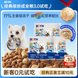豆柴（docile）经典缤纷冻干狗粮成犬小型犬大型犬粮比熊泰迪专用狗粮试吃40g*3
