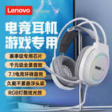 联想（Lenovo) E03电脑游戏耳机头戴式耳麦 笔记本台式电脑网课学习话务电竞游戏耳机耳麦听声辩位 USB接口台式笔记本电脑通用（白色）
