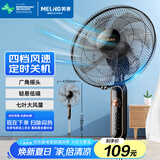美菱（MeiLing）电风扇/落地扇 七叶家用四档加强风扇落地/交流定频风扇可拆卸轻音定时摇头电扇 MFS-40黑色款