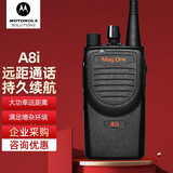 摩托罗拉原装摩托罗拉A8i数字对讲机A8D对讲机户外大功率手持民用专业手台 黑色