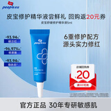 皮宝舒缓修护精华液试用装敏感肌修红缓解刺激稳定肌肤保湿补水护肤品 5ml