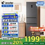 统帅（Leader） 海尔智家出品218升三门一级能效冰箱小型宿舍租房风冷无霜除菌BCD-218WGLC3D7S9U1国家补贴20%