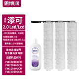 思博润 适配添可所有洗地机清洁剂，吸拖一体机器人配件芙万1.0/2.0/slim/ 3.0/booster过滤芯滚刷清洁液 【芙万2.0LCD/LED】专用滚刷3+除菌清洁液