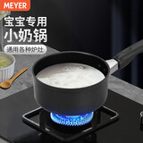 美亚（MEYER）酷乐系列单柄奶锅18cm 家用铝合金不粘锅 燃气灶电磁炉适用