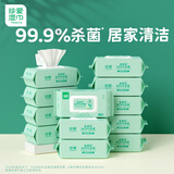 珍爱卫生湿巾 99.9%杀菌清洁湿纸巾80片*12包