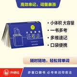 必考单词袋着走（步客口袋书）