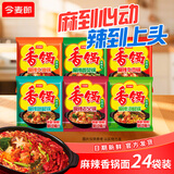 今麦郎 方便面麻辣香锅袋装速食地道辣面内含海带包家庭装整箱装泡面 【组合24袋】牛肉4+牛油4+香菜4+老火锅4+藤椒4+泡椒4