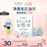 芙丽芳丝（Freeplus）洗面奶男女士氨基酸洁面毛孔清洁控油洁颜粉9粒