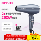 康夫（CONFU）家用电吹风机2300W大功率强劲大风力速干 恒温护发过热保护 发廊理发店吹风筒 KF-8949