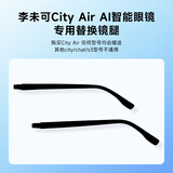 李未可Air专用替换普通镜腿 黑色