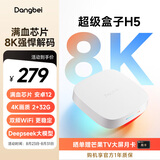 当贝电视盒子H5 电视网络机顶盒 8K解码 安卓12系统 2+32G HDR10+ 双频WiFi AI智慧语音 无开机广告