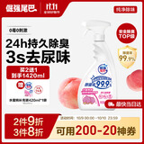倔强尾巴宠物除臭剂99.9%除菌率 水蜜桃500ml持久祛味猫狗尿臭便臭克星