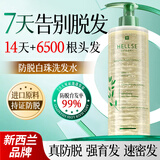 HELLSE防脱育发洗发水生姜固发侧柏叶控油去屑止痒增发密发男女洗头膏露