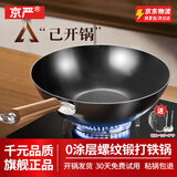 京严炒锅章丘款铁锅家用无涂层不粘锅老式平底炒菜锅燃气电磁炉专用锅 【高纯精铁丨0涂层】平底煎锅带盖 30cm 无涂层丨三倍防锈丨30天免费试用