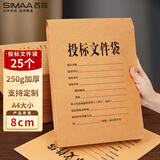 西玛（SIMAA）25只投标专用A4牛皮纸档案袋 250g加厚款/侧宽8cm 6630