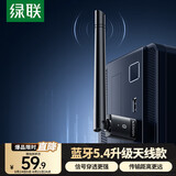 绿联 5.3/4蓝牙适配器USB发射器 蓝牙音频接收器 适用台式机笔记本连接手机无线蓝牙耳机音响鼠标 蓝牙5.4适配器天线款【信号增强 120米传输】
