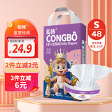 聪博轻薄纸尿裤医护级紫草油拉拉裤新生婴儿尿不湿干爽透气男女纸尿布 【经典特惠款】纸尿裤S码48片