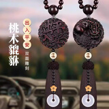 卡丽蒂汽车挂件车内吊饰桃木貔貅男高档后视镜挂饰女菩提车载吊坠平安符 出入平安桃木车挂-流苏平安扣