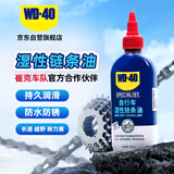 WD-40自行车链条油湿性山地公路折叠防锈润滑剂飞轮牙盘塔轮保养120ml