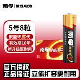 南孚 电池 LR6 聚能环 5号 AA 电池五号碱性电池干电池儿童玩具血糖仪遥控器挂钟鼠标键盘1.5v批发 5号电池8粒