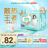帮宝适【夏天散热王者】一级帮婴儿拉拉裤夏季超薄L+68片 尿不湿尿裤