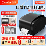 佳博（Gprinter）碳带标签打印机商用办公固定资产亚银纸合格证热转印水洗唛服装吊牌快递仓储不干胶铜版条码打印机 106MM宽【1134T电脑版】300点超清