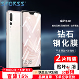 Smorss【2片装】适用华为p20钢化膜huawei手机全屏全覆盖玻璃膜高清防指纹屏保贴膜保护膜