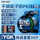 SIMAGO喜曼多日本进口海王pe线8编正品大力马路亚线远投线超顺滑原丝线 海王PE系列100米基础款 线号1.0