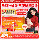 康臣源力康 右旋糖酐铁口服溶液10ml*5支*5盒 铁剂 孕妇女性 儿童补铁补血 慢性失血妊娠 缺铁性贫血