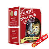 京选 不老泉国际大奖小说礼盒装，随书附赠8本阅读指导手册（全8册）时代广场的蟋蟀、怪兽山、沉船的眼睛等（麦克米伦世纪童书）(中国环境标志产品 绿色印刷)  