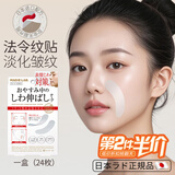 DAGO法令纹抬头纹川字纹眉间皱纹额头贴印堂抗皱紧致淡化纹去消除神器