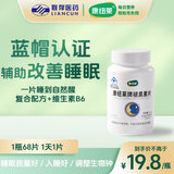 康纽莱 褪黑素片 改善睡眠 【蓝帽认证】68片 安眠 旗舰店 药房同款