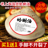 CHENGYEDINGDING老上海蛤蜊油贝壳歪歪哈利油手足防冻皲皴裂膏脚后跟干裂膏护足霜