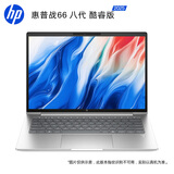 惠普（HP）战66八代 14英寸轻薄笔记本电脑 (25新酷睿5标压 16G 1T 2.5K屏 19项军标 一年上门服务)