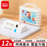 齐心（COMIX）12色丙烯马克笔儿童小学生美术画画专用不透色水彩笔可水洗叠色防水免按压EBMK15-12水彩笔