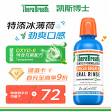 TheraBreath凯斯博士漱口水 冰凉薄荷473ml 长效清新口气 0酒精减少细菌