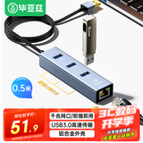 毕亚兹 USB3.0分线器 千兆有线网卡网口转换器头HUB集线器坞 笔记本电脑台式机RJ45网线接口扩展 ZH2
